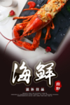 海鲜自助