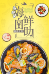 海鲜自助