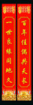 婚礼喜联