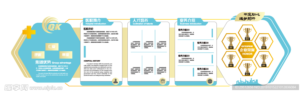 医院系统背景墙