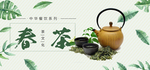 春茶海报banner