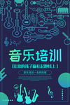 音乐培训海报