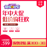 大促主图水印