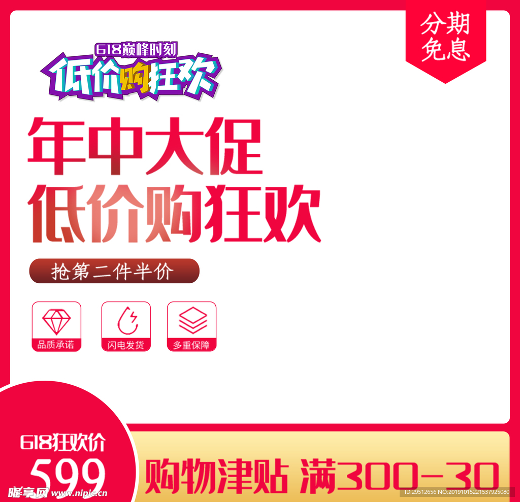 大促主图水印