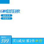 蓝色淘宝主图