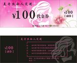 美发代金券