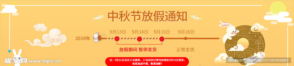 中秋放假通知