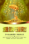 金融