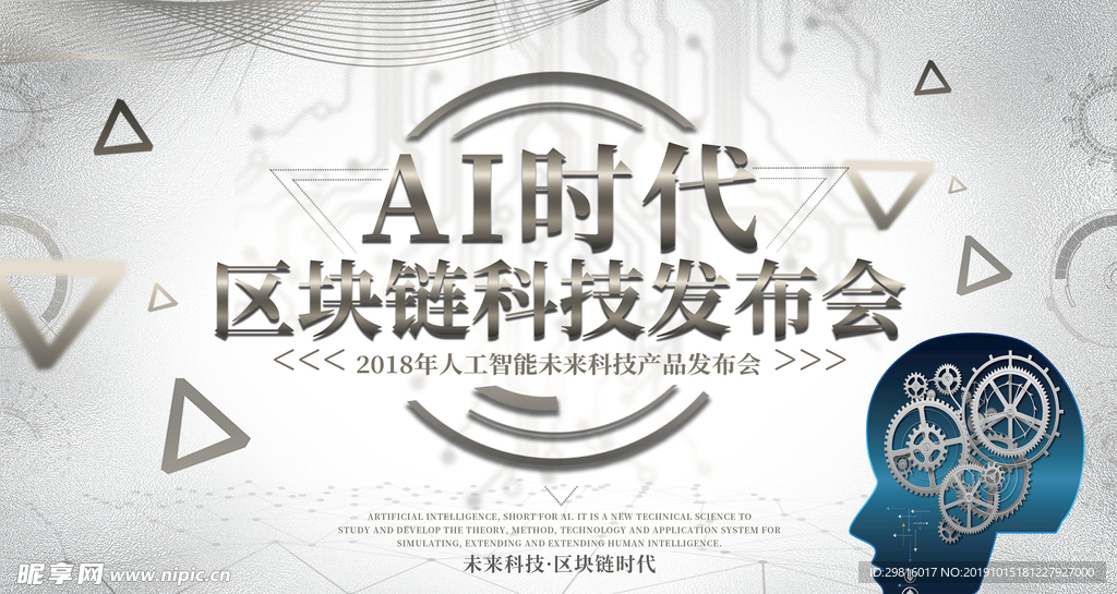 未来科技区块链科技风展板设计