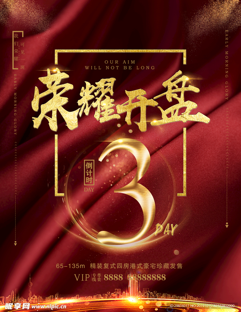 荣耀开盘