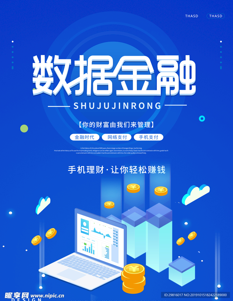 数据金融