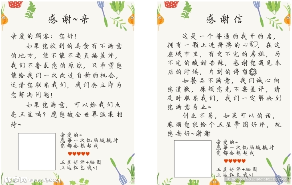 感谢信
