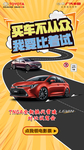 买车不从众 我要试着比