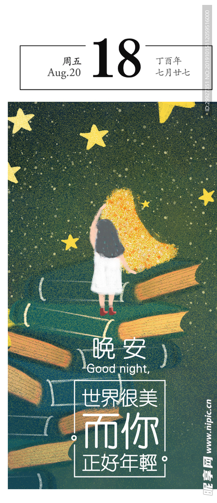小清新晚安