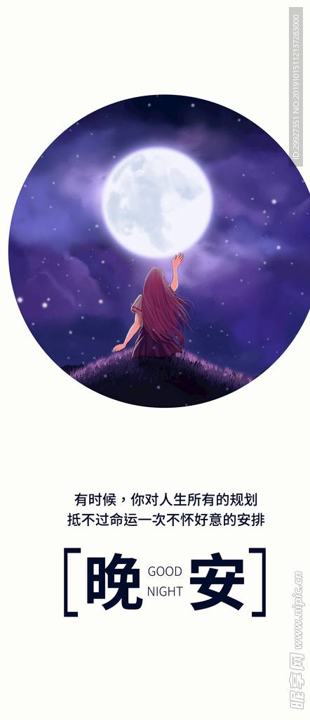 小清新晚安