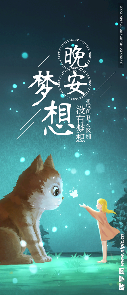 小清新晚安