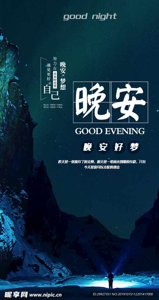 小清新晚安
