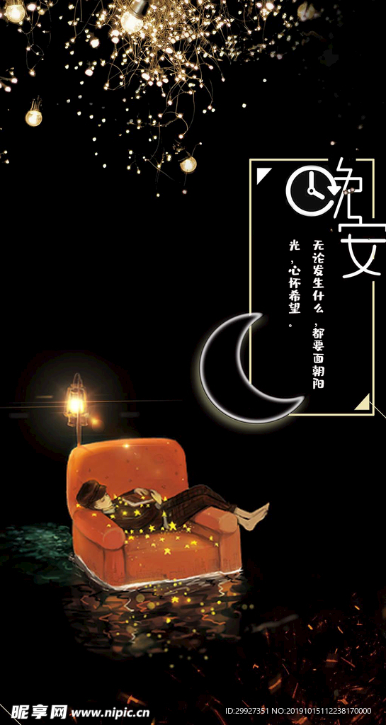 小清新晚安