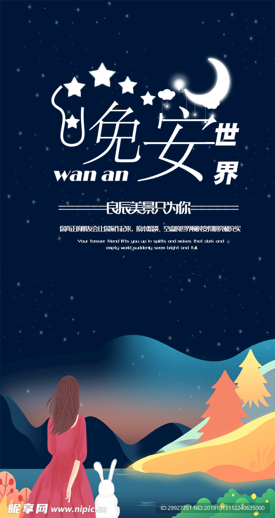 小清新晚安