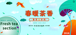 明前茶