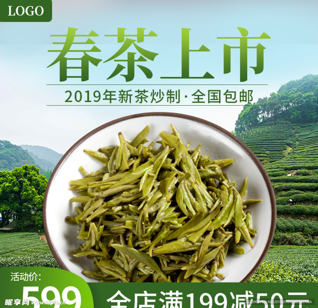 明前茶