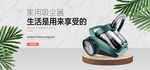 天猫家用吸尘器海报banner