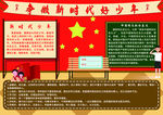 争做新时代好少年