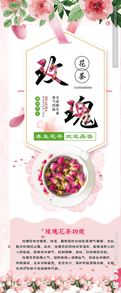 玫瑰花茶
