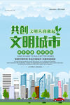 文明城市
