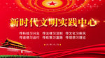 文明实践中心
