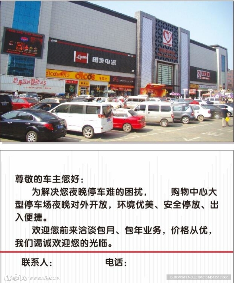 停车场