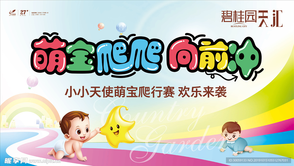 地产活动桁架