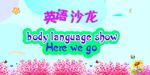 英语沙龙