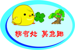 幼儿园标语