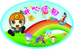 幼儿园标语