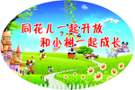 幼儿园标