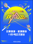 强势入驻海报