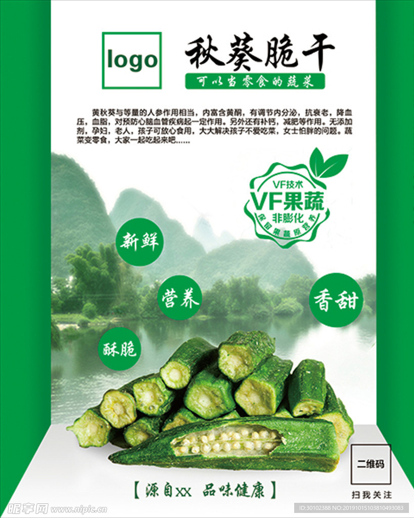 秋葵干