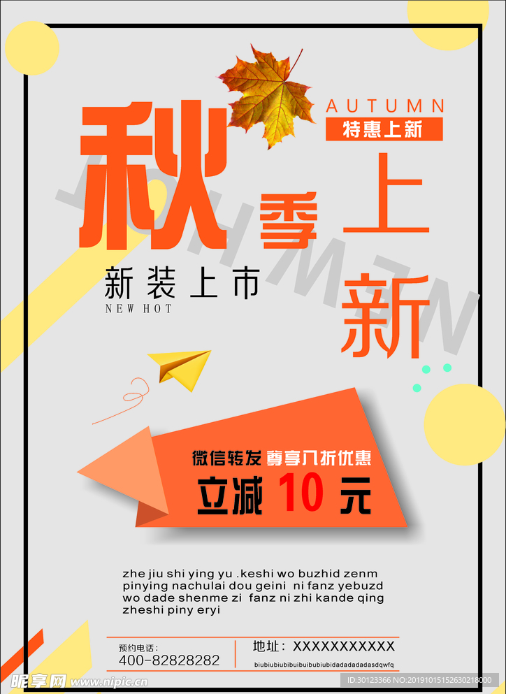 秋季上新