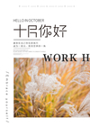 月份海报