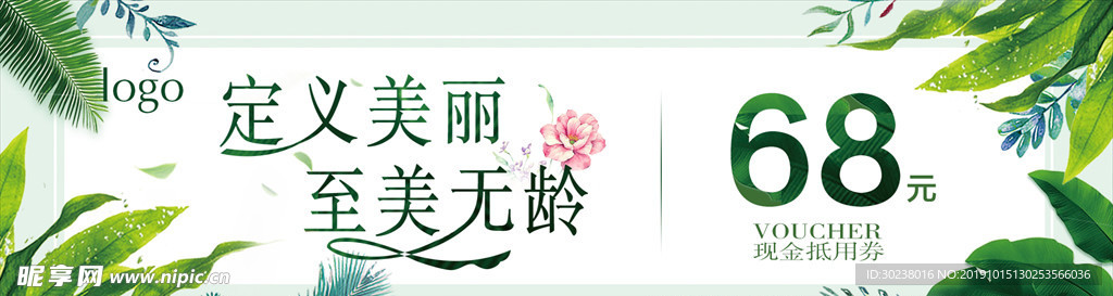 美容优惠券
