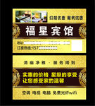 宾馆名片
