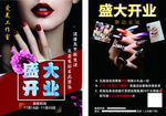 美甲宣传单