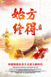 不忘初心 牢记使命海报