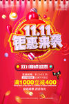 双十一活动