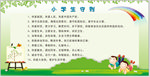 小学生守则