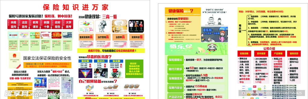 保险公司彩页