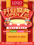 开业盛典开张店庆促销海报