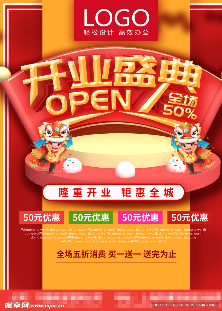 开业盛典开张店庆促销海报