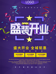 盛装开业店庆促销宣传海报